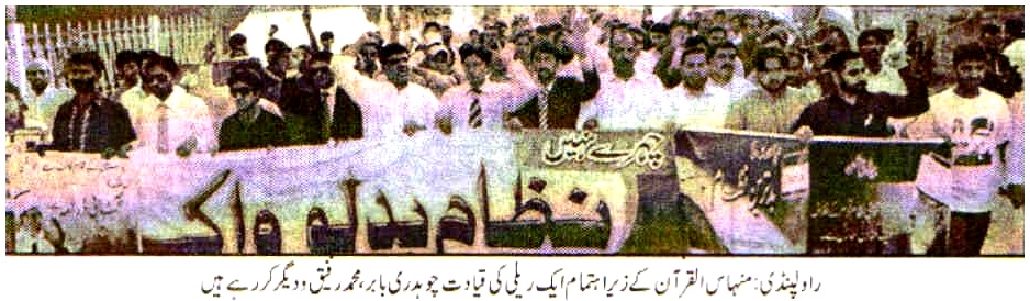 تحریک منہاج القرآن Pakistan Awami Tehreek  Print Media Coverage پرنٹ میڈیا کوریج Daily Pubic Eye